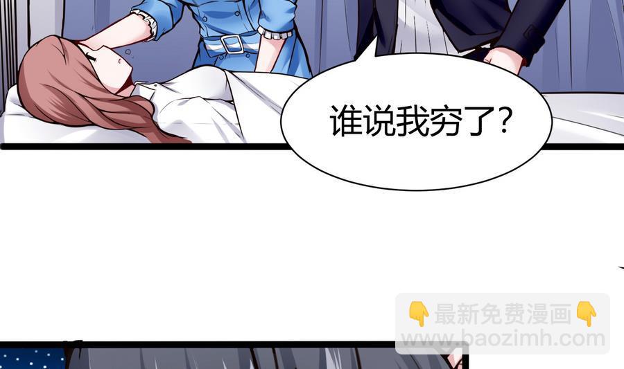 《超级键盘侠》第46话 赚钱办法 第10页