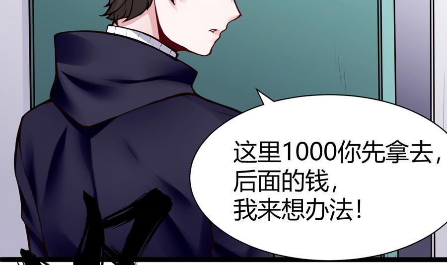 《超级键盘侠》第46话 赚钱办法 第16页