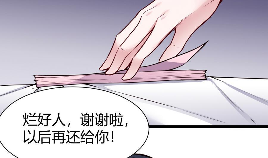 《超级键盘侠》第46话 赚钱办法 第19页