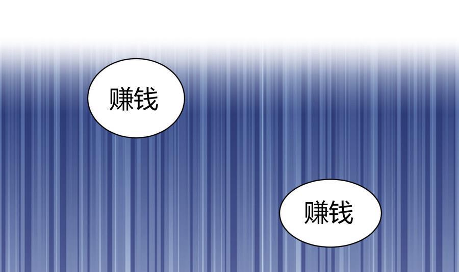 《超级键盘侠》第46话 赚钱办法 第22页
