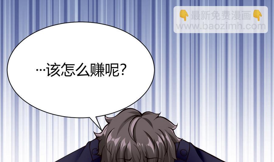 《超级键盘侠》第46话 赚钱办法 第23页