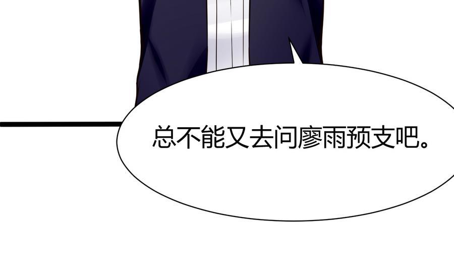 《超级键盘侠》第46话 赚钱办法 第25页