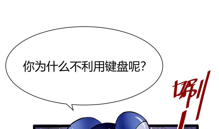 《超级键盘侠》第46话 赚钱办法 第26页
