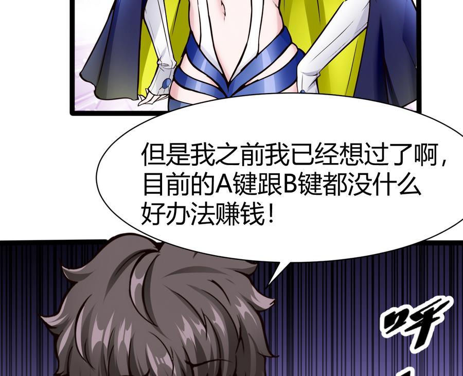 《超级键盘侠》第46话 赚钱办法 第28页