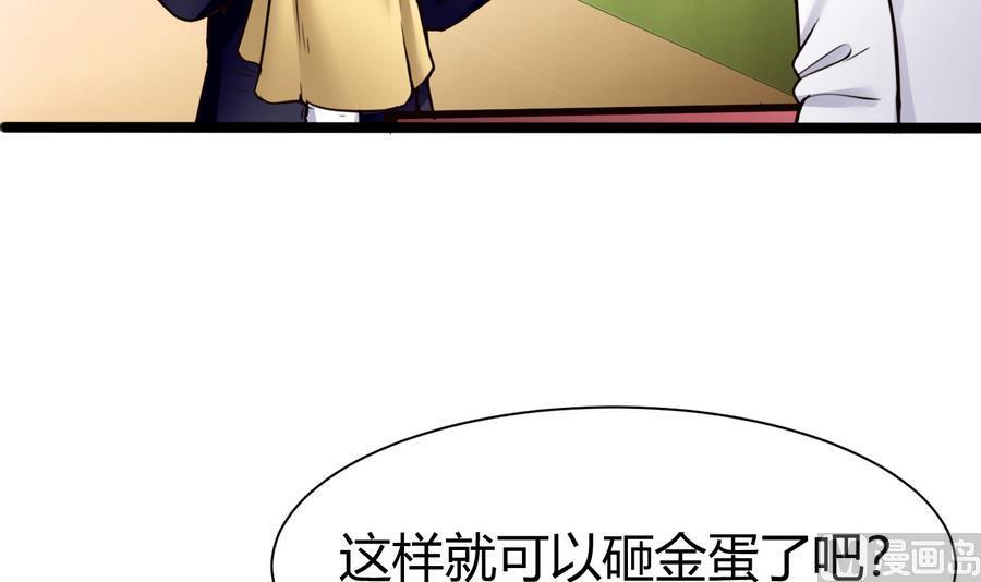 《超级键盘侠》第46话 赚钱办法 第42页
