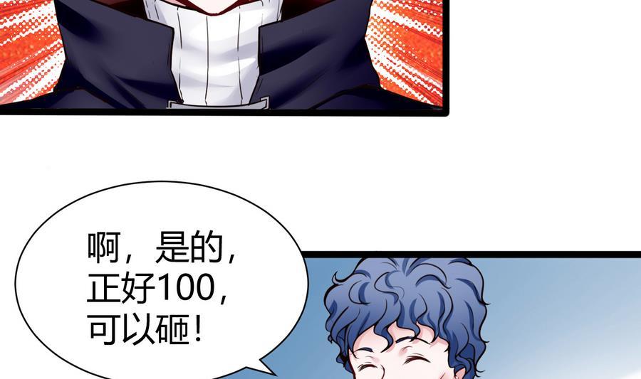 《超级键盘侠》第46话 赚钱办法 第44页
