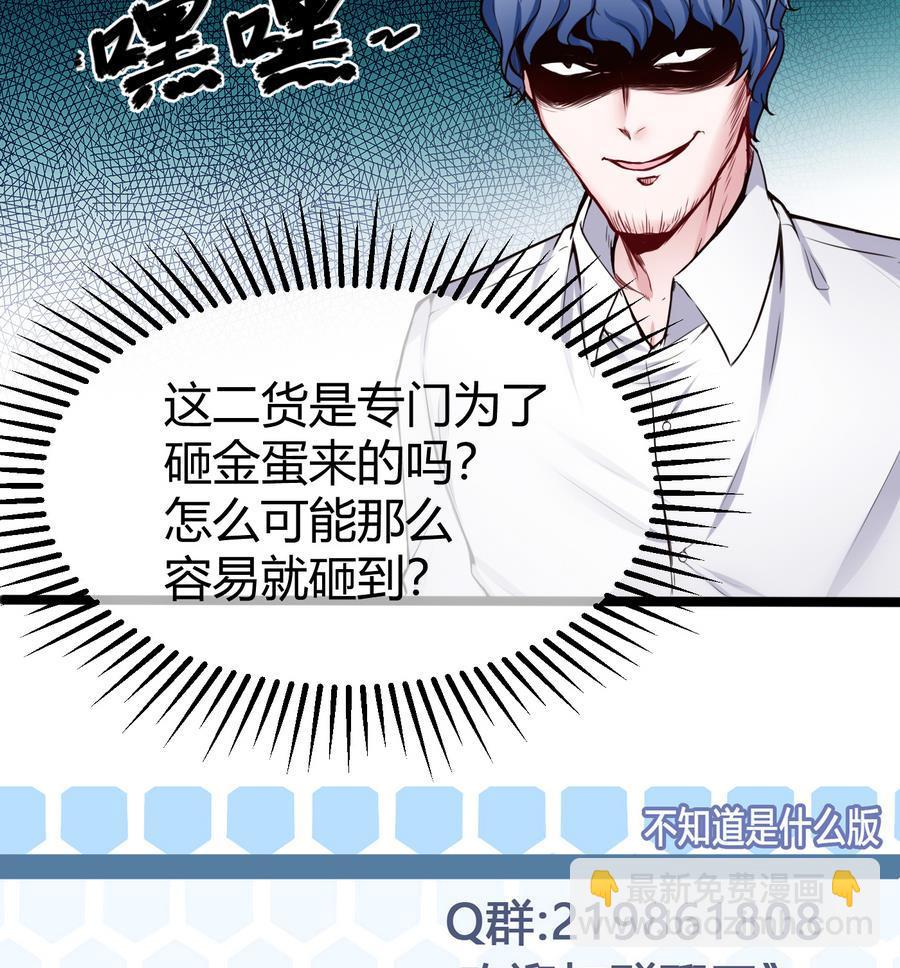 《超级键盘侠》第46话 赚钱办法 第47页