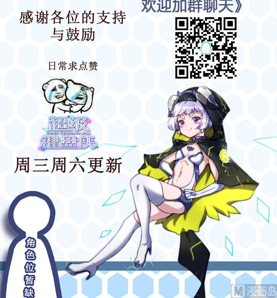 《超级键盘侠》第46话 赚钱办法 第48页