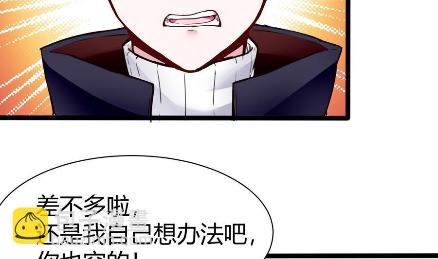 《超级键盘侠》第46话 赚钱办法 第8页
