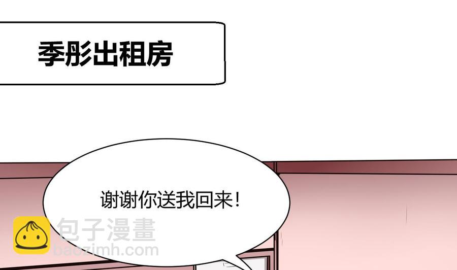 《超级键盘侠》第51话 送季彤回家 第19页