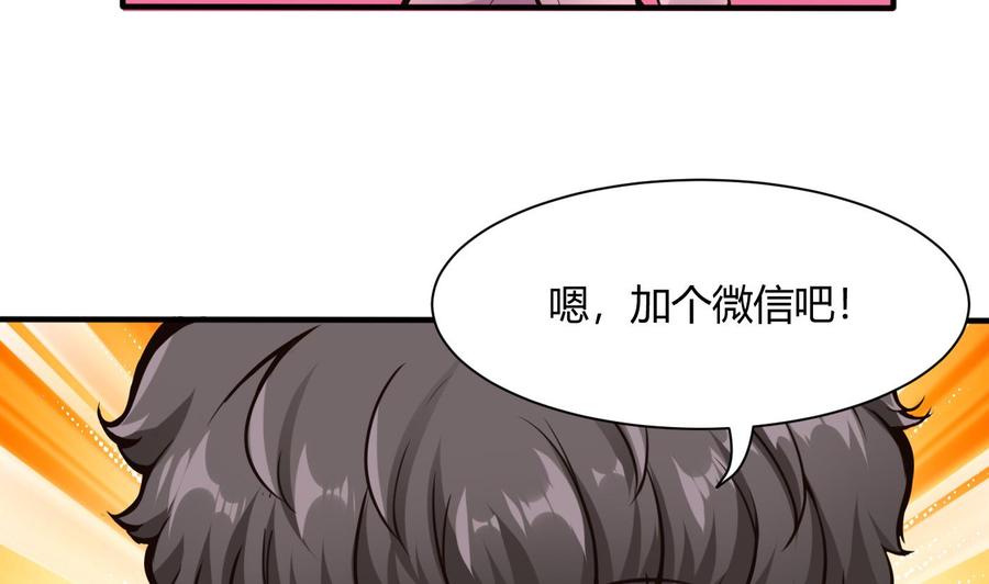 《超级键盘侠》第51话 送季彤回家 第29页