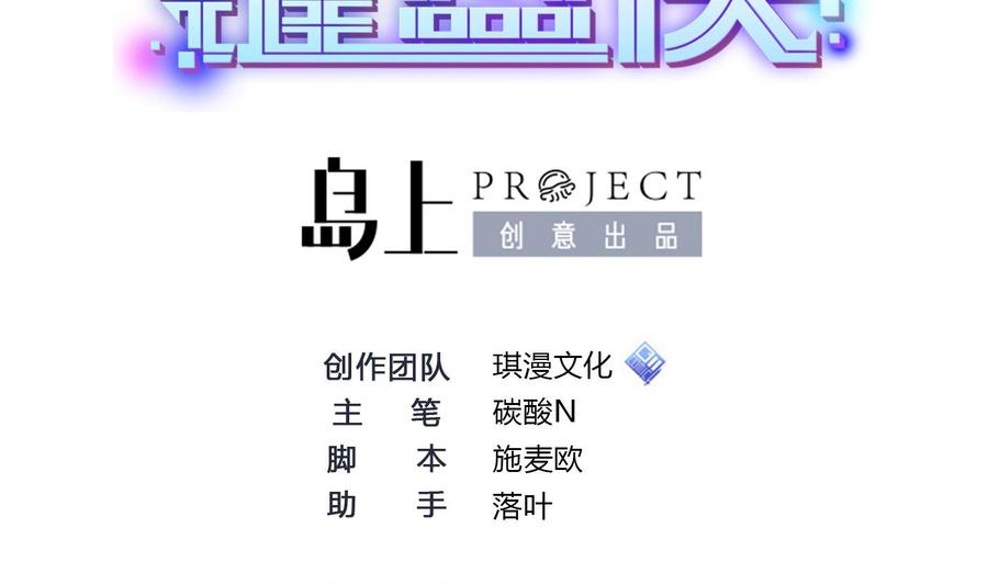 《超级键盘侠》第51话 送季彤回家 第2页