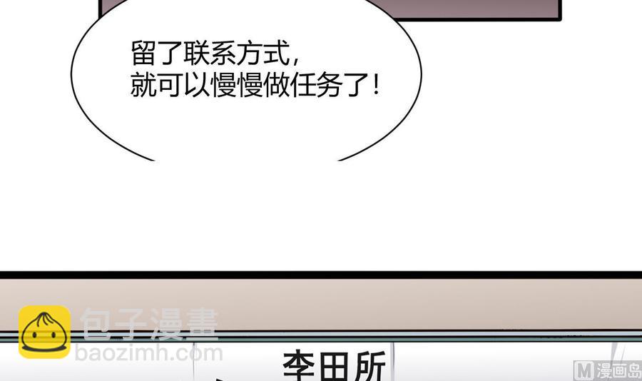 《超级键盘侠》第51话 送季彤回家 第33页