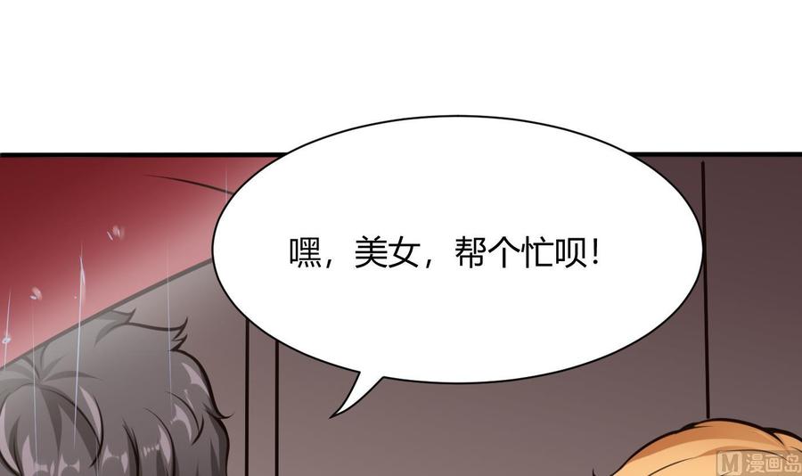 《超级键盘侠》第51话 送季彤回家 第42页