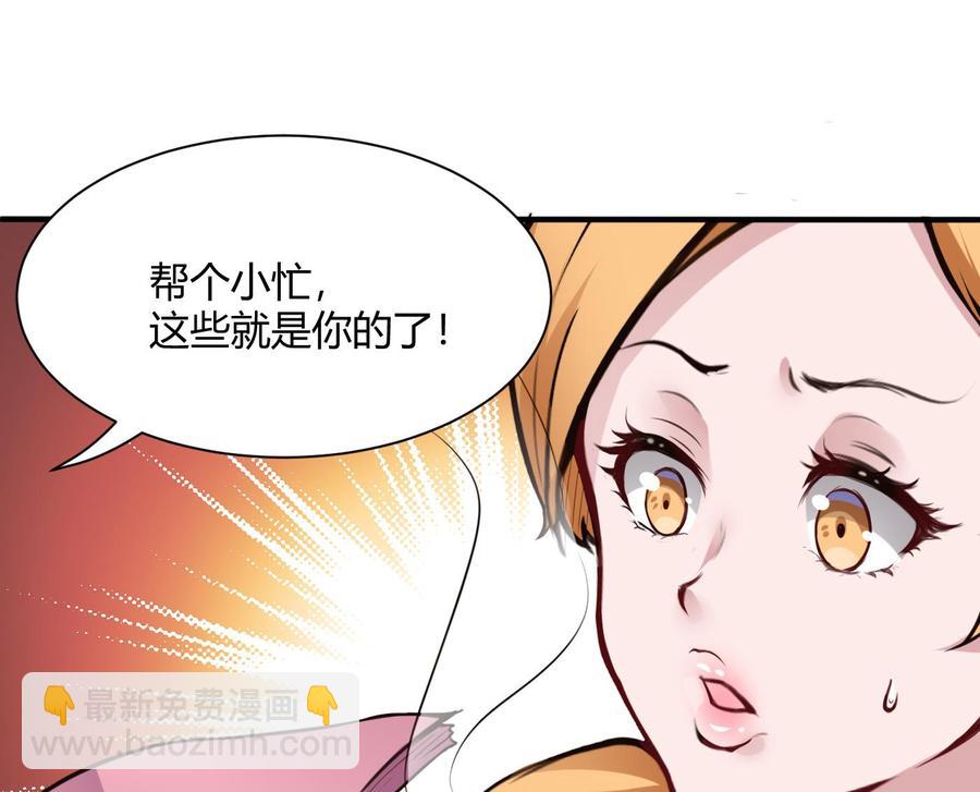 《超级键盘侠》第51话 送季彤回家 第46页
