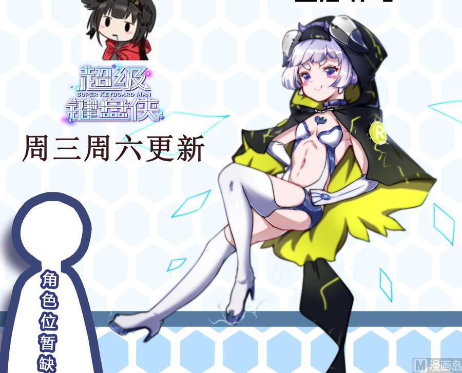 《超级键盘侠》第51话 送季彤回家 第48页