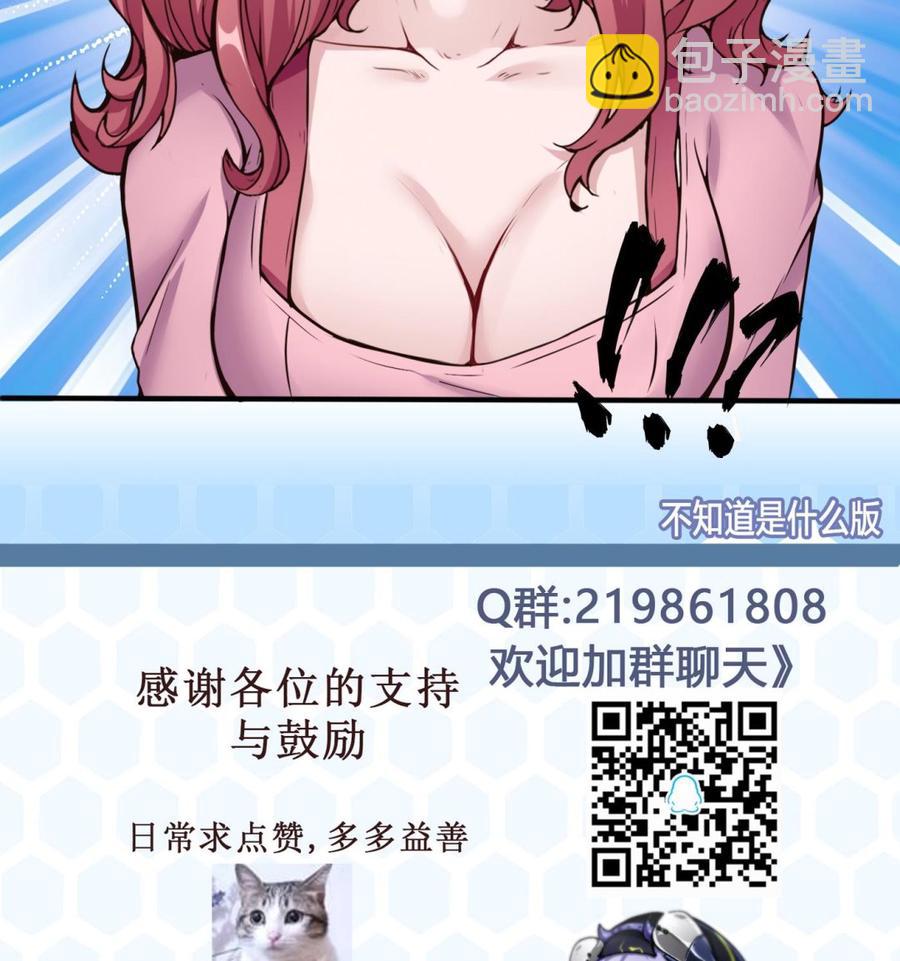 《超级键盘侠》第49话 走人吧 第50页