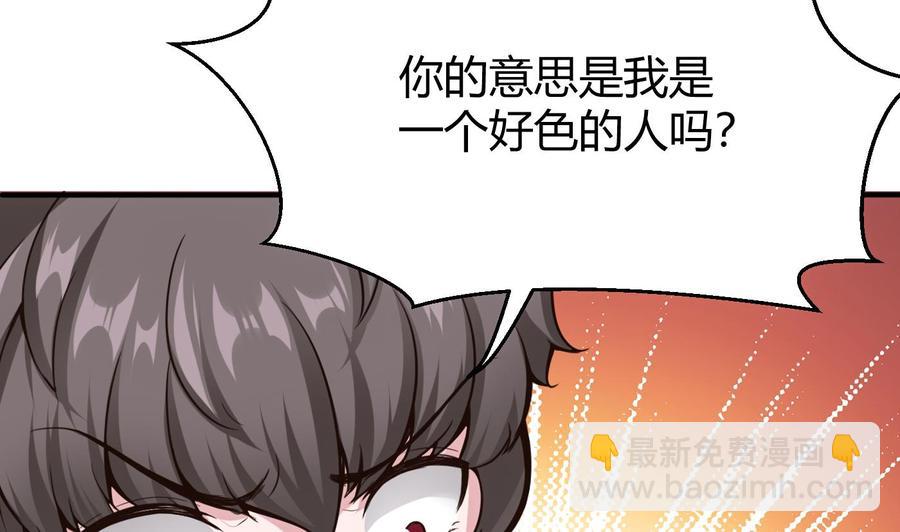 《超级键盘侠》第50话 季彤的故事 第32页
