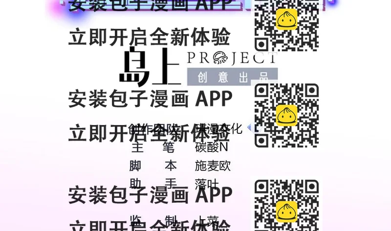 《超级键盘侠》第48话 天选之人 2 第2页