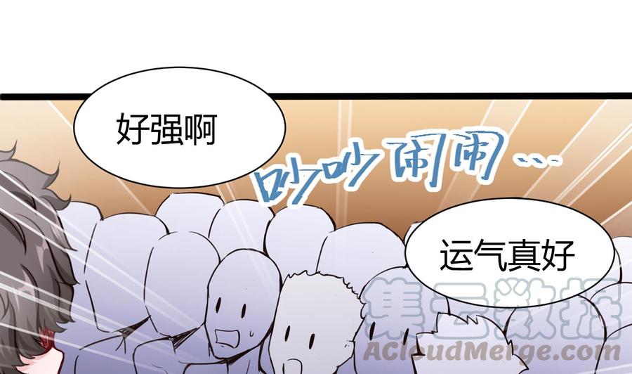 《超级键盘侠》第48话 天选之人 2 第31页