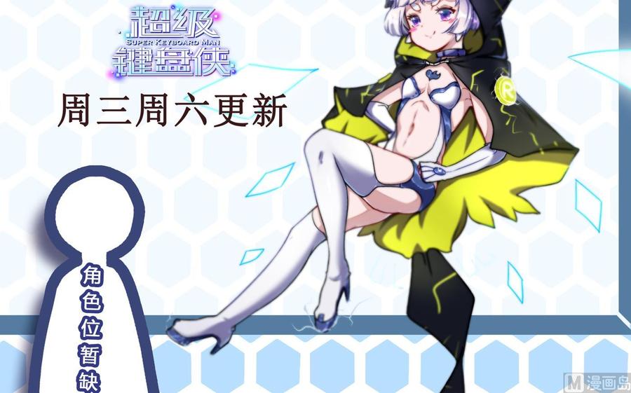 《超级键盘侠》第48话 天选之人 2 第45页