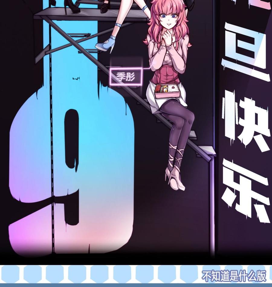 《超级键盘侠》第52话 A级任务 第47页
