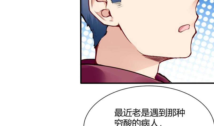 《超级键盘侠》第52话 A级任务 第5页