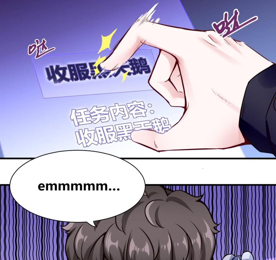 《超级键盘侠》第53话 黑天鹅 第26页