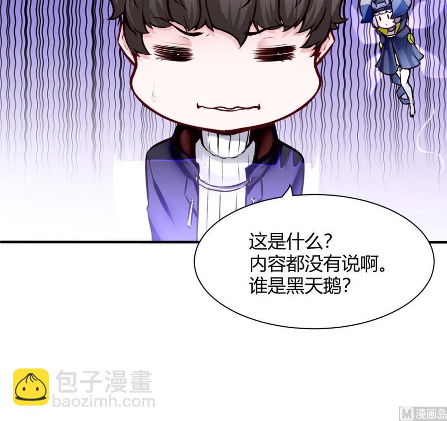 《超级键盘侠》第53话 黑天鹅 第27页