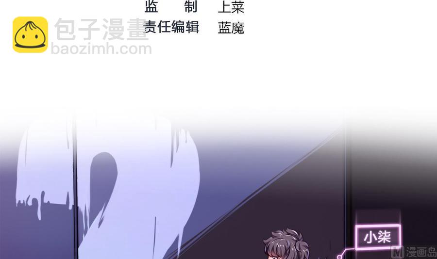 《超级键盘侠》第53话 黑天鹅 第3页