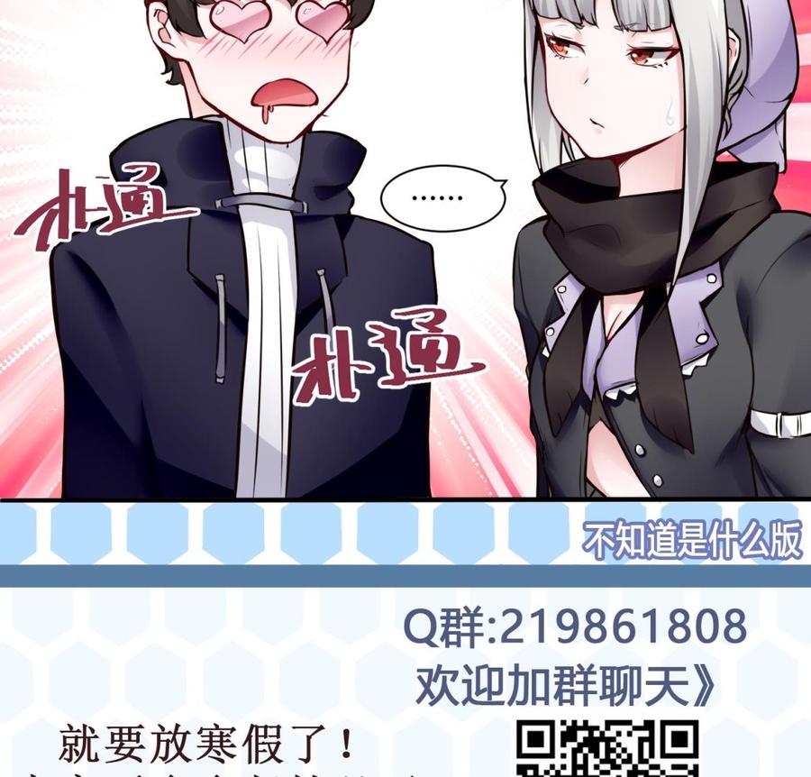 《超级键盘侠》第53话 黑天鹅 第50页