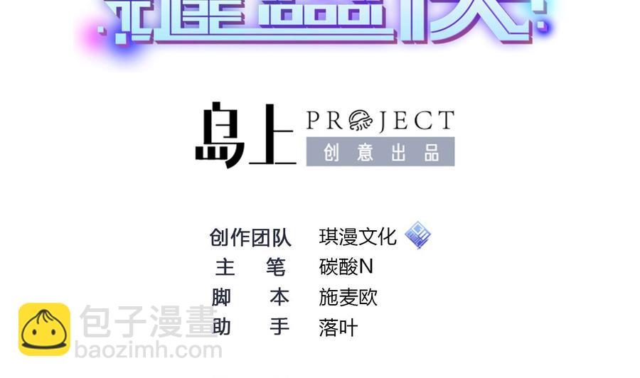 《超级键盘侠》第55话 李东峰的交代 第2页