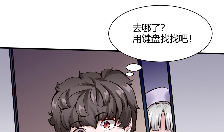 《超级键盘侠》第54话 多心了 第16页