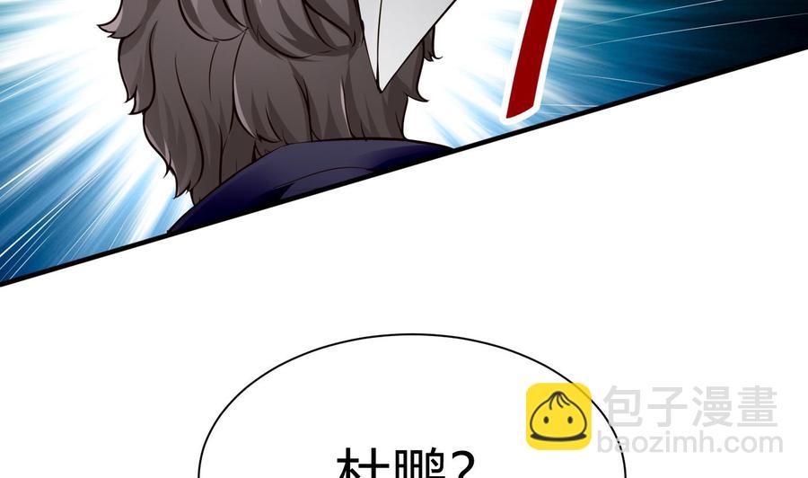《超级键盘侠》第54话 多心了 第23页