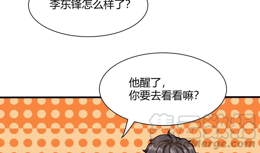 《超级键盘侠》第54话 多心了 第31页