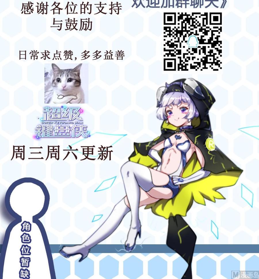 《超级键盘侠》第54话 多心了 第39页