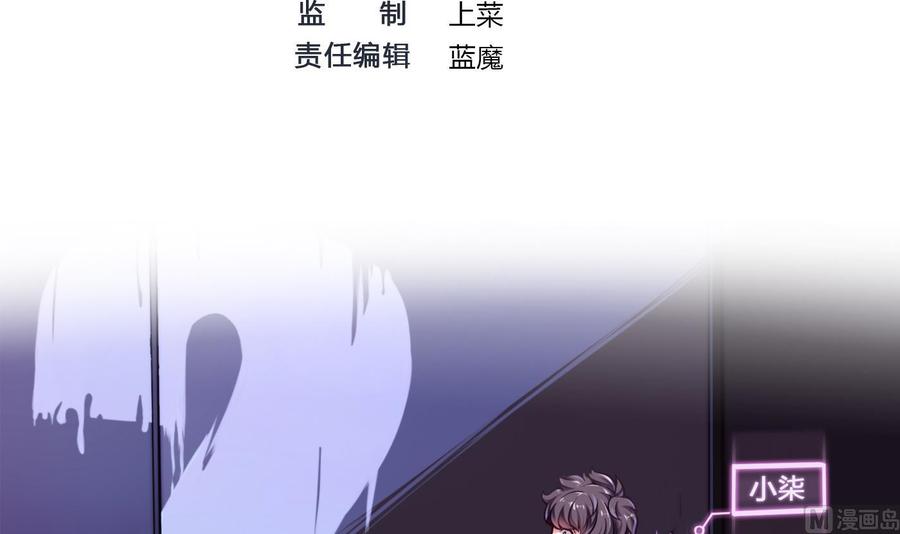 《超级键盘侠》第54话 多心了 第3页