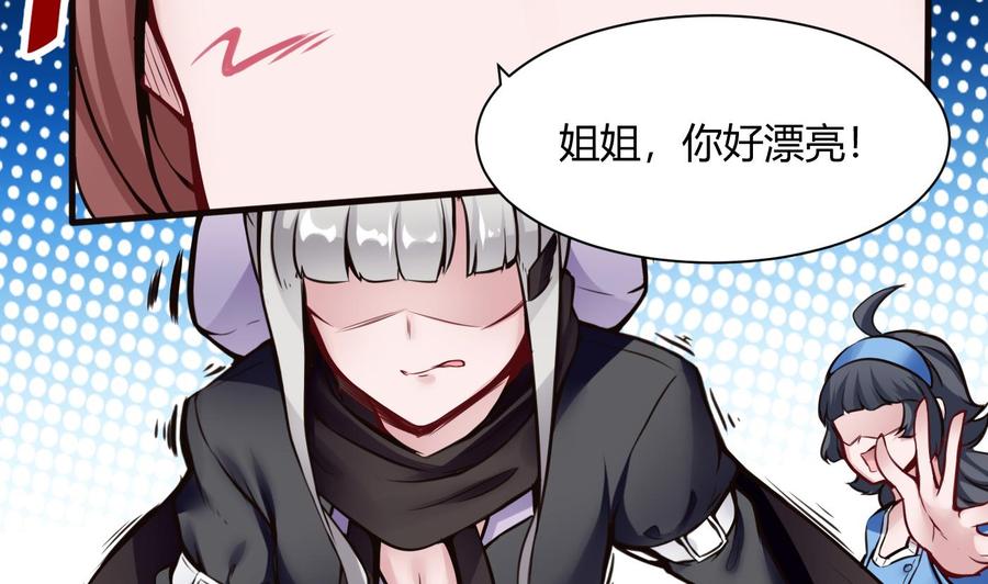 《超级键盘侠》第57话 我帮你去 第29页