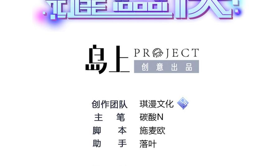 《超级键盘侠》第57话 我帮你去 第2页