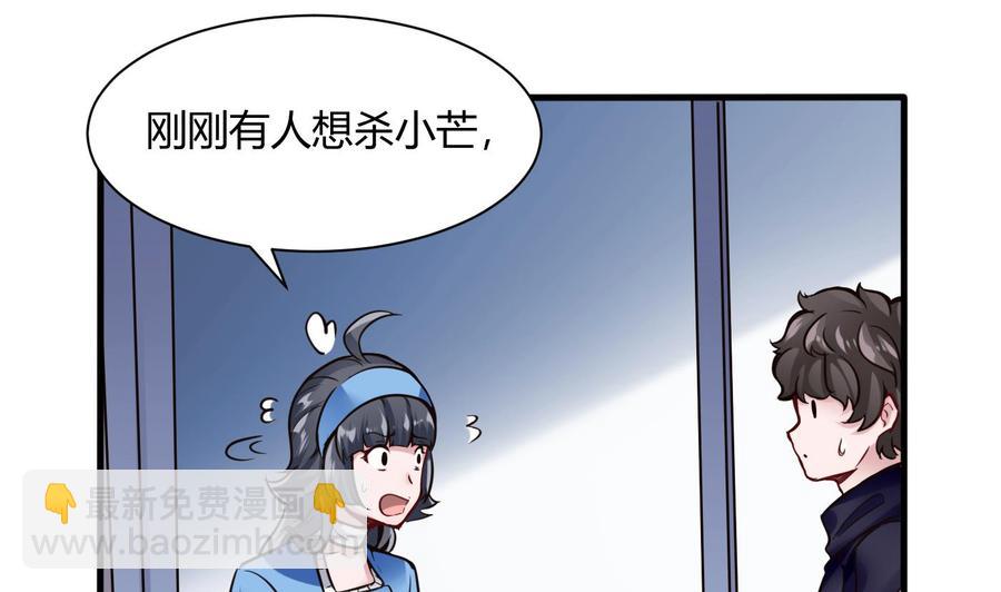 《超级键盘侠》第57话 我帮你去 第35页