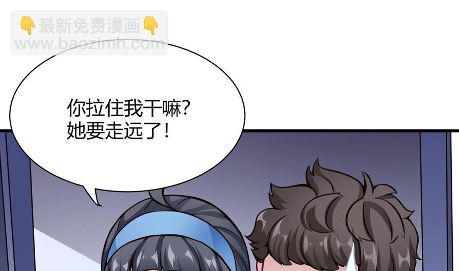 《超级键盘侠》第57话 我帮你去 第40页