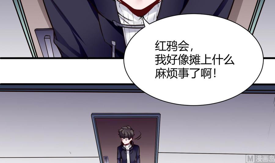《超级键盘侠》第57话 我帮你去 第9页