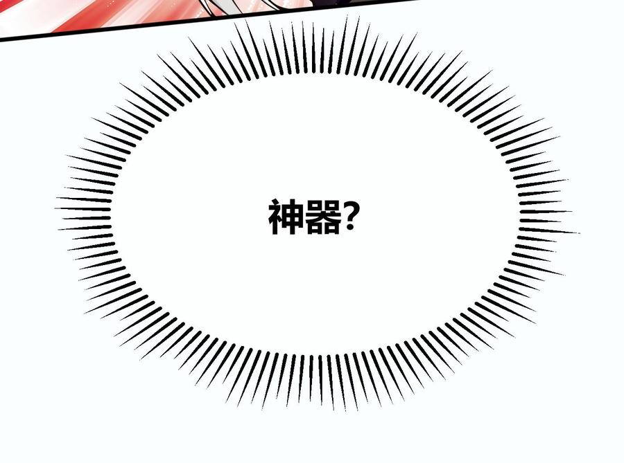 《超级键盘侠》第56话 神器 第43页