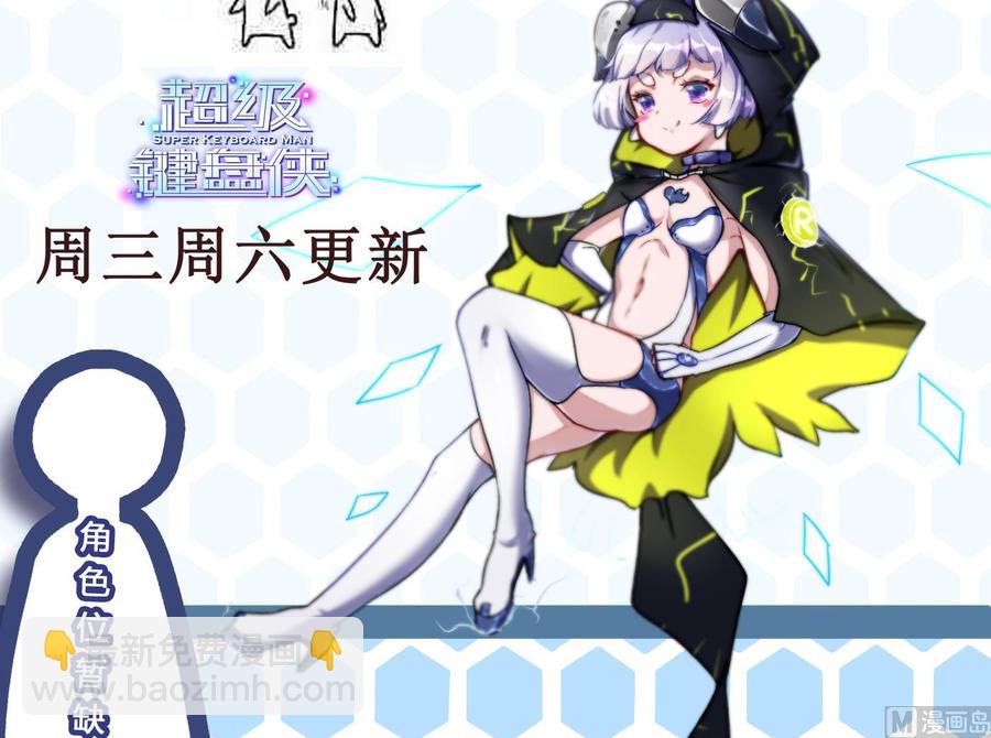 《超级键盘侠》第56话 神器 第45页