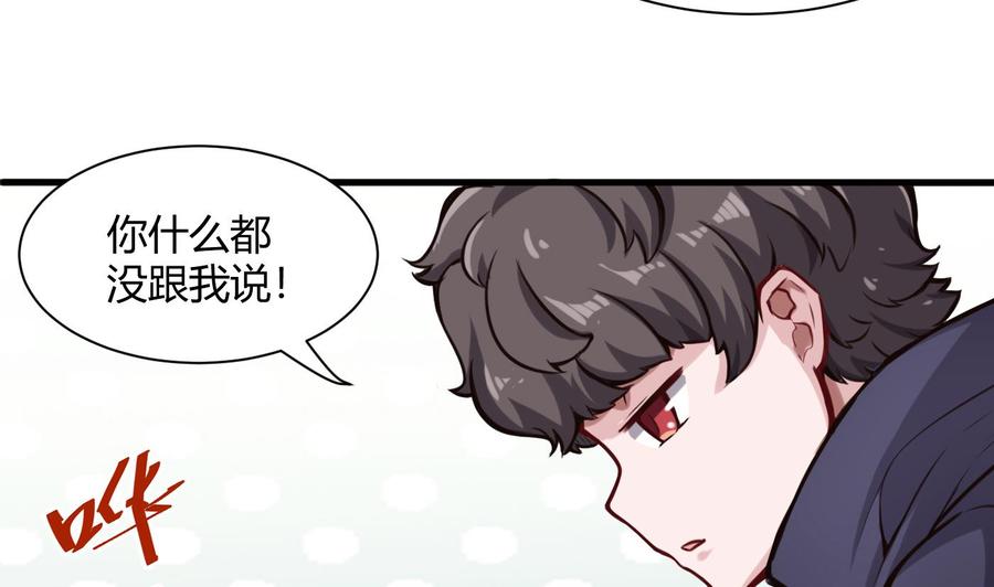《超级键盘侠》第59话 神器的级别 第26页