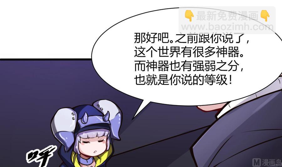 《超级键盘侠》第59话 神器的级别 第33页