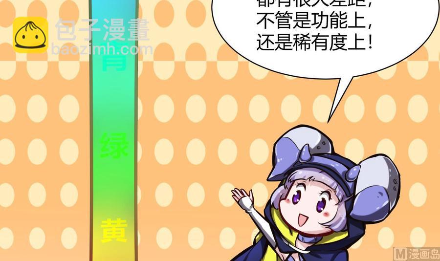 《超级键盘侠》第59话 神器的级别 第36页