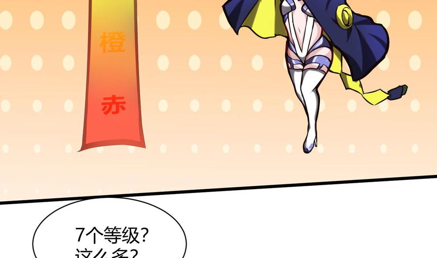 《超级键盘侠》第59话 神器的级别 第37页
