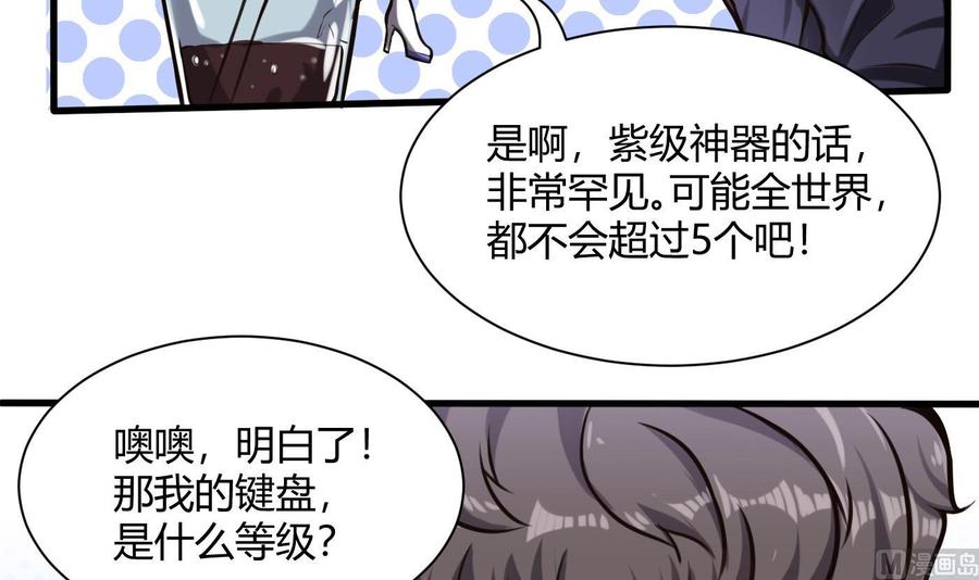 《超级键盘侠》第59话 神器的级别 第39页