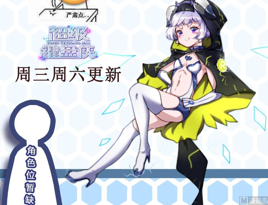 《超级键盘侠》第59话 神器的级别 第45页